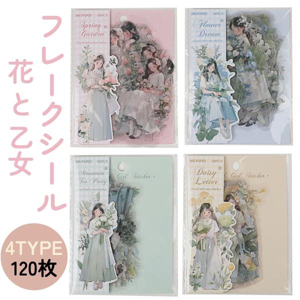可愛いい❤️❤️人物マステフレークシール( 切なく ⸝⸝•ᴗ•⸝⸝ )