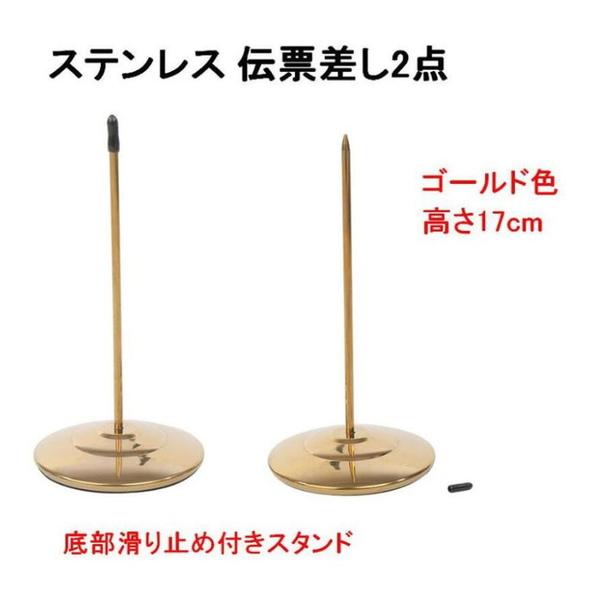 伝票差し 卓上 ステンレス 長17cm 2点 状差し メモ 注文書 レシート 