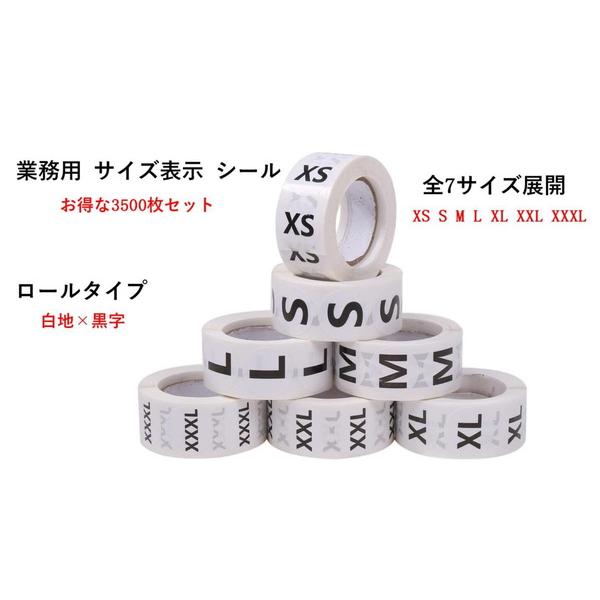 サイズ シール 業務用 XS S M L XL XXL XXXL 7サイズ 3500枚 サイズ 
