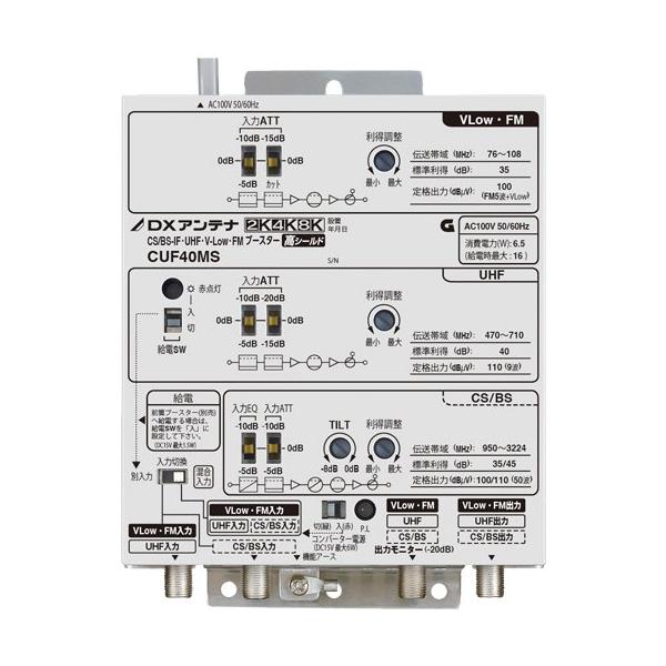 エレコム(DXアンテナ) CUF40MS CS/BS-IF・UHF・V-Low・FMブースター
