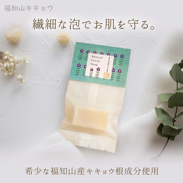 福知山 キキョウ 洗顔 石鹸 お試し 10g 天然由来 敏感肌 無添加 無着色 毛穴 オイリー肌 皮脂 肌荒れ 角栓 黒ずみ くすみ 泡立ち スキンケア アロマ 枠練り