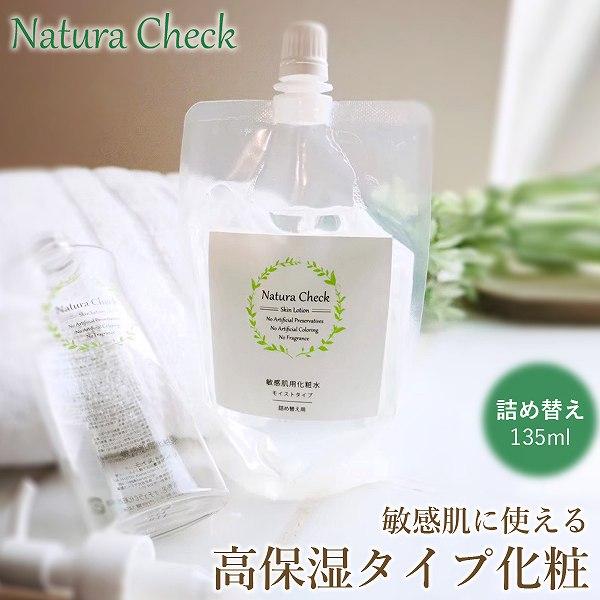 化粧水 詰め替え 135ml 乾燥肌 敏感肌 高保湿 アルコールフリー 潤い エタノールフリー アトピー 低刺激 黒ずみ エタノールフリー アトピー 全身 男性