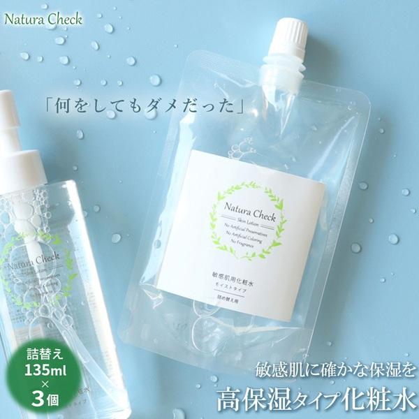 化粧水 詰め替え 135ml 3パック 乾燥肌 敏感肌 高保湿 アルコールフリー 潤い エタノールフリー アトピー 低刺激 黒ずみ 全身 男性