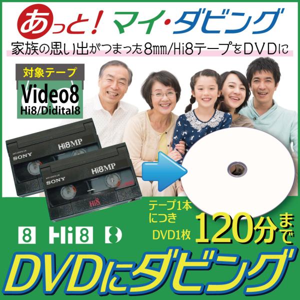 DVDディスクは日本品質を継承したTEONブランドを使用。無駄を省いたシンプルな仕様で、お得なプライスを実現しました。(格安プランにつき、ジャケット印刷、盤面印刷、メニュー画面、チャプター分割はついていません)ビデオデッキやカメラを手放して...