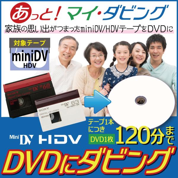 DVDディスクは日本品質を継承したTEONブランドを使用。無駄を省いたシンプルな仕様で、お得なプライスを実現しました。(格安プランにつき、ジャケット印刷、盤面印刷、メニュー画面、チャプター分割はついていません)ビデオテープ1本につきDVD1...