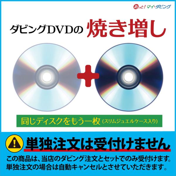 単独注文不可】ダビングDVDの焼き増し : マインドスケイプス Yahoo!店