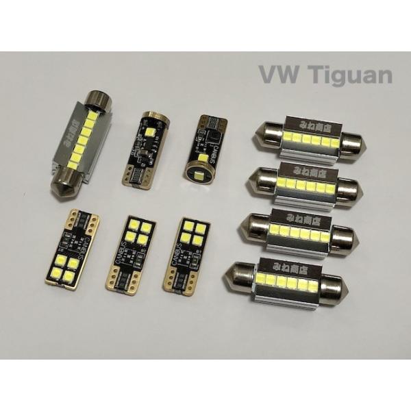 フォルクスワーゲン ティグアン／LED (SMD) ルームランプセット／VW Tiguan・5NCCZ