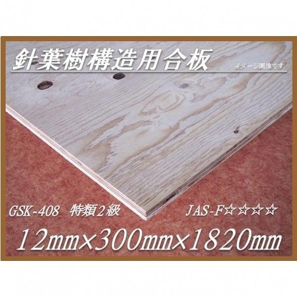 針葉樹構造用合板厚12mm 幅300mm 長10mm F Buyee Buyee 提供一站式最全面最專業現地yahoo Japan拍賣代bid代拍代購服務bot Online