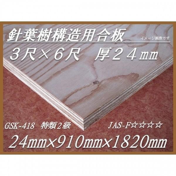3尺 6尺針葉樹構造用合板厚24mm 幅910mm 長10mm F 代購幫