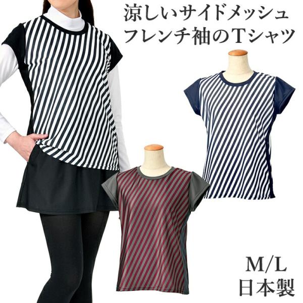 サイドメッシュ フレンチTシャツ ナナメストライプ柄 レディース テニス  ゴルフ スポーツウエア 夏 涼しい UVカット M L ミネムラ 爆買 日本製 2025SS