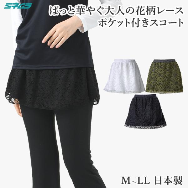 レース テニス スコート レディース スカート テニスウェア ゴルフ ヨガ フィットネス スポーツウェア UVカット ロング丈 ポケット付き M L LL ミネムラ 日本製