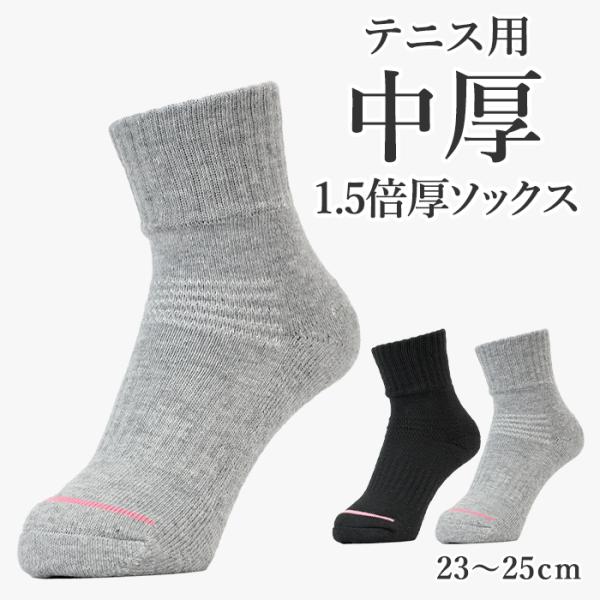 テニス用 中厚 厚手 ソックス スポーツ 23〜25cm クッション アーチサポート 抗菌消臭 836 レディース 日本製 ミネムラ 爆買 靴下