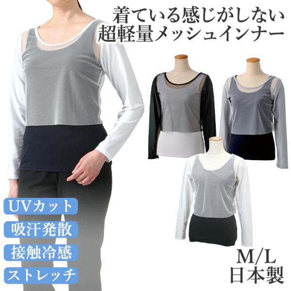 爆涼メッシュ インナーシャツ バレエネック レディース テニス ゴルフ ランニング ジム フィットネス UVカット ストレッチ 吸汗発散 接触冷感 抗菌 防臭 M L