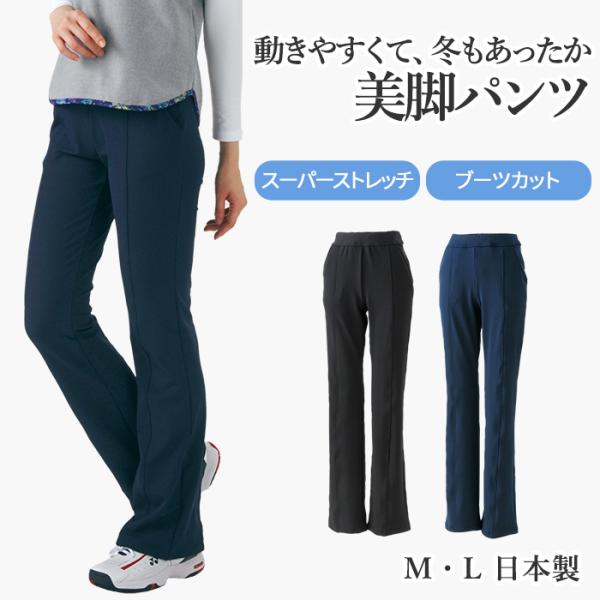 裏起毛スーパーストレッチ美脚パンツ レディース テニス スポーツウエア 無地 ブーツカット ロング 冬 M L 日本製 ミネムラ 爆買
