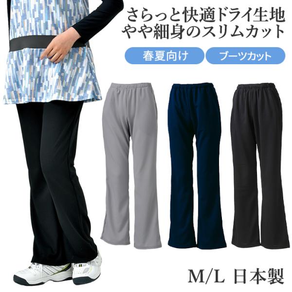 ロングパンツ スポーツ ズボン ウェア レディース テニス ゴルフ ヨガ フィットネス ランニング ポケット UVカット ブーツカット スリム ミネムラ 日本製