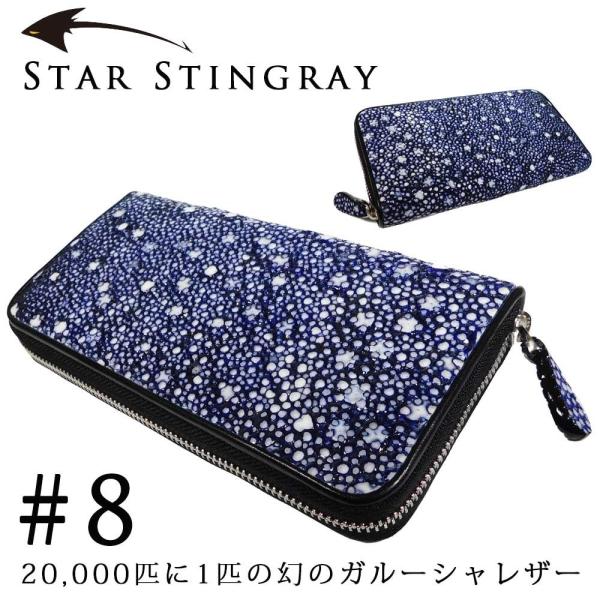 スタースティングレー 海の宝石 長財布 エイ革 メンズ財布 スティングレイ ファスナー付き 小銭入れ ラウンドファスナー 8 Buyee Buyee 提供一站式最全面最專業現地yahoo Japan拍賣代bid代拍代購服務 Bot Online