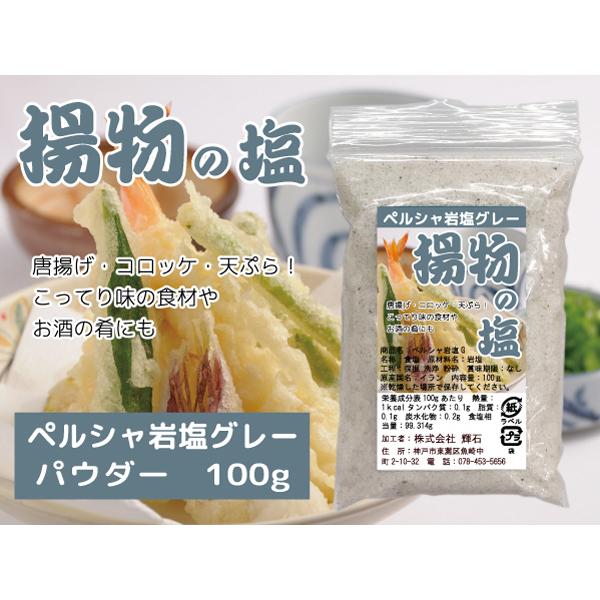 クックソルト 揚物の塩 100ｇ
