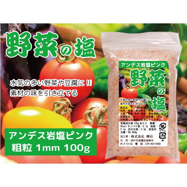 クックソルト 野菜の塩 100ｇ