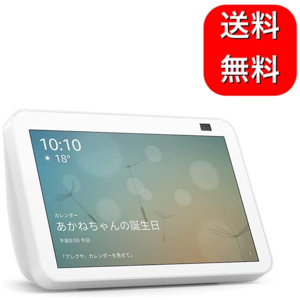 Echo Show 8 (エコーショー8) 第2世代 - HDスマートディスプレイ