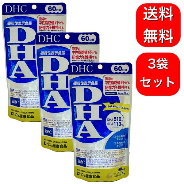 【3袋セット】DHC DHA 60日分 240粒