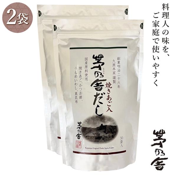 長崎県産の焼あごや北海道産真昆布、鹿児島県産鰹節などを粉末にした「茅乃舎だし」体にやさしく上品な味なので、お料理が自然なおいしさに仕上がります。小さなお子様から ご年配の方まで、安心してお召し上がりください。原材料:風味原料[かつお節、煮干...