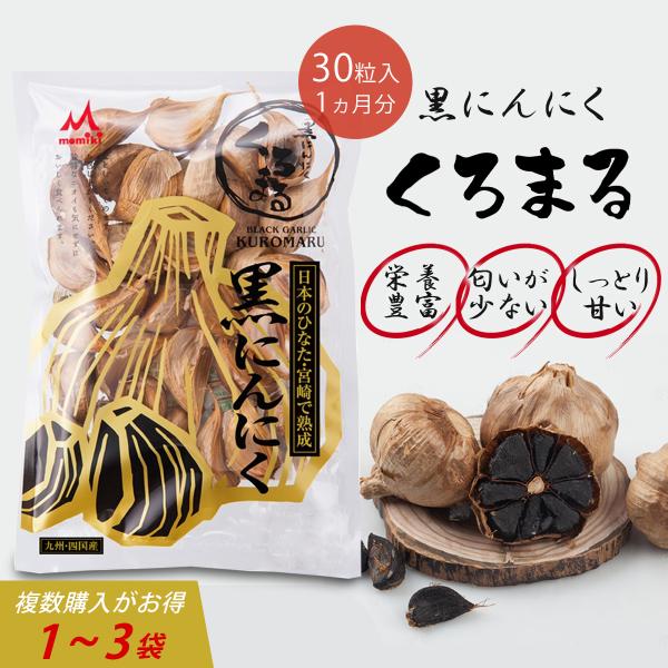 九州・四国で栽培された嘉定種（かていしゅ）にんにくを厳選し、宮崎にて熟成。何も加えることなく、２〜3週間の間、温度と湿度の加減のみでじっくり熟成されたくろまるは、気になるニオイもなく、甘さの強いフルーティなお味が特徴です。【MOMIKIの黒...
