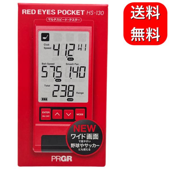 プロギア PRGR 練習器具 RED EYES POCKET HS-130 楽天市場】【安定計測 三脚付き】 PRGR プロギア RED EYES