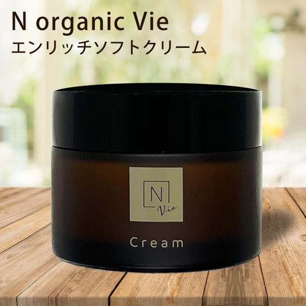 N organic Vie エンリッチリフト クリーム 47g エヌオーガニック ヴィ