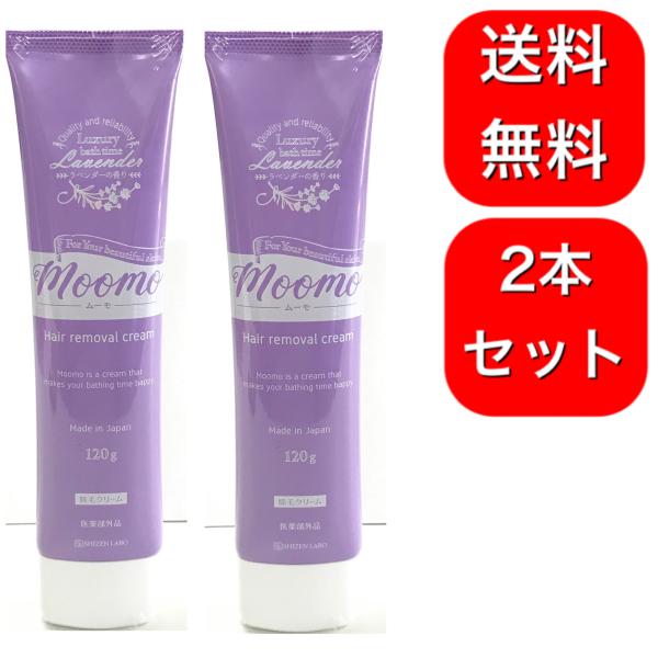 2本セット】 moomo 除毛クリーム ムダ毛処理 男女兼用 ボディ用 メンズ 使用可能 自然派研究所 株式会社ヘルスアップ 120g  :4589469340125-2:ミネルヴァ 通販 