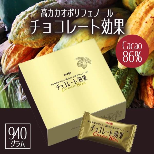 チョコレート効果 カカオ86％ 大容量ボックス 940g 明治 高カカオ