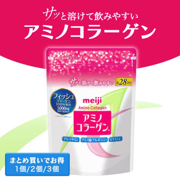 日本で1番売れている粉末美容コラーゲン・「食と健康」を100年以上見つめてきた明治が選んだ厳選素材。魚とウロコの皮からカルシウム分を丁寧に取り除いたものが、アミノコラーゲンの原材料。魚のウロコと皮から純粋なコラーゲンを抽出して、カラダに吸収...