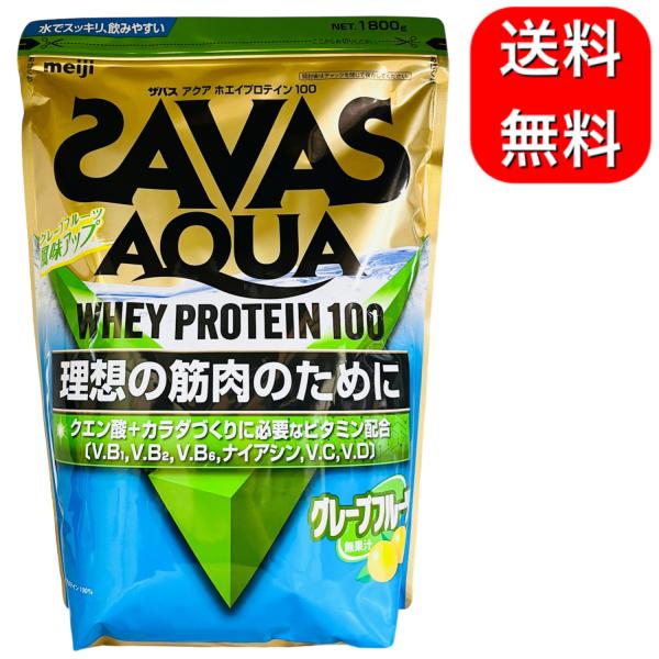 SAVAS - ザバスアクア ホエイプロテイン グレープフルーツ 90食分 ザバス ザバス(SAVAS) アクアホエイプロテイン100+クエン酸