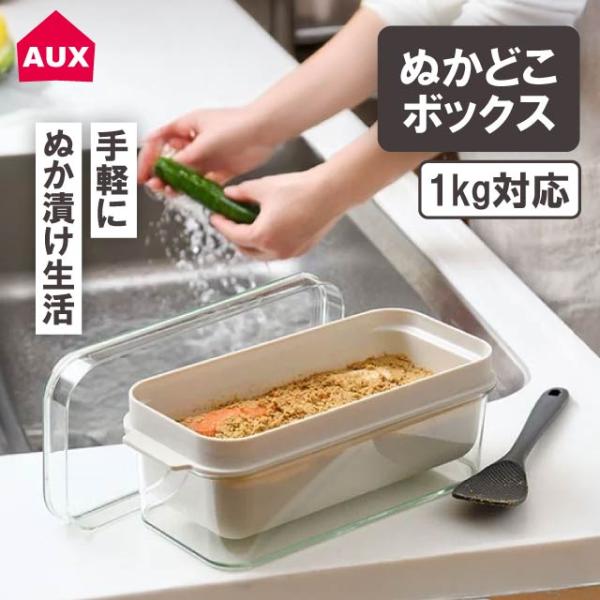 ガラスのような透明外容器に入っているので、ぬかの状態やどのくらい水分が出ているかすぐに確認する事ができます。発酵済みぬか床1kgを入れるのにちょうど良い大きさ。冷蔵庫にも入れやすいオシャレでシンプルなコンパクトデザイン。ぬかを混ぜたり野菜を...