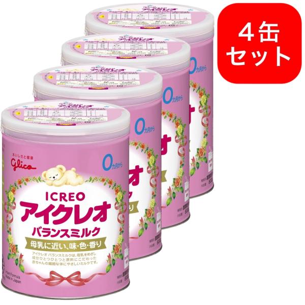 アイクレオのバランスミルク 4缶セット 800g ICREO 赤ちゃん