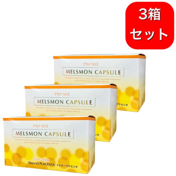 メルスモンカプセル 120P メルスモン製薬｜MELSMON Pharmaceutical