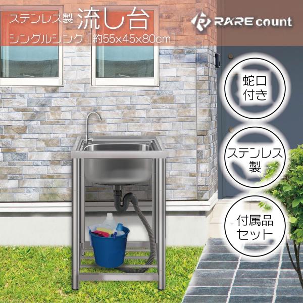 人気 ステンレス簡易流し台 ガーデンシンク 屋外 A55 757 minesto-store_rc-a55