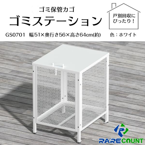 ゴミステーション ゴミ箱 ごみ収集ボックス ゴミ保管庫 屋外 ふた付き ゴミ荒らし防止 カラスや野良猫からゴミを守る 154L ホワイト