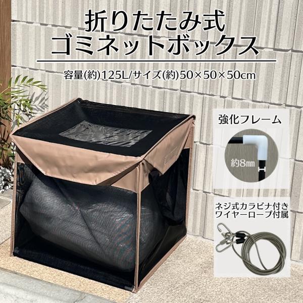 【商品詳細】カラー：ダークアース、サイズ：（約）50×50×50cm、折りたたみ時の厚み：約5cm、重量：約1kg、容量：約125L※45Lのゴミ袋約２個が収納目安になります。材質：ポリエチレン、ポリエステル、ガラス繊維強化プラスチック【折...