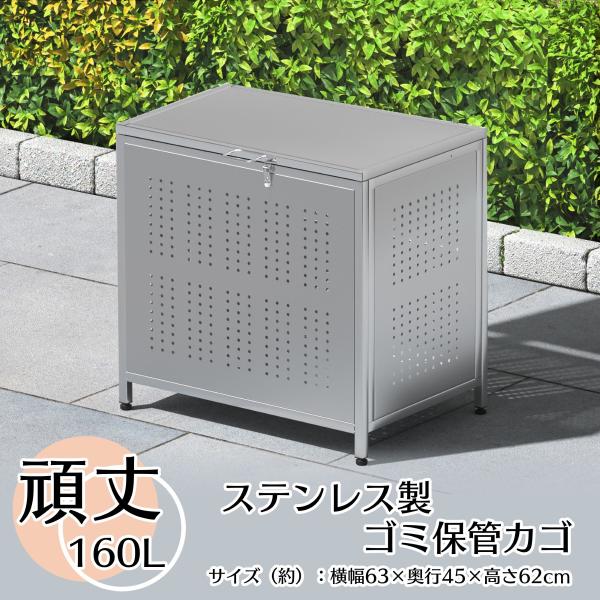他サイト： ごみ収集ボックス ゴミ箱 ゴミステーション 組立式 160L 屋外 大きい カラス除け ゴミ荒らし防止 ごみ大型 庭用 ごみふた アジャスター付きの商品画像