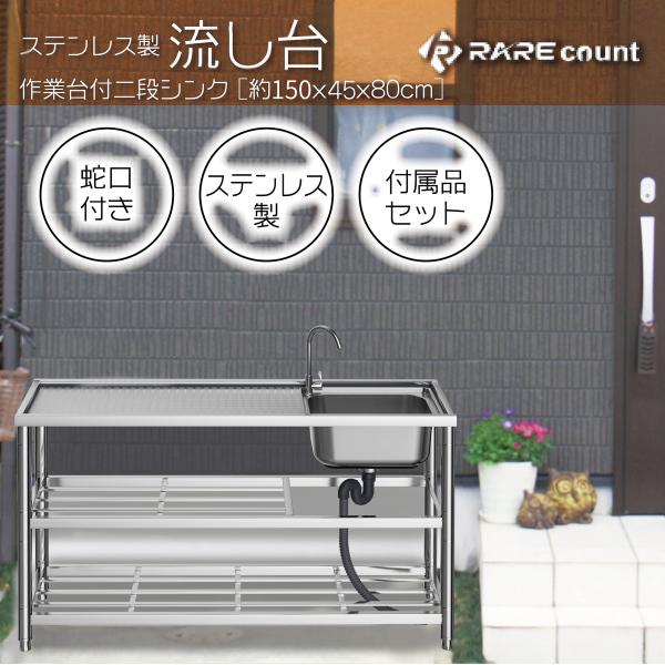 流し台 シンク A150 ガーデンシンク ステンレス 水栓付き 蛇口 2565 流し台 シンク A150 ガーデンシンク ステンレス 水栓付き 蛇口 左右