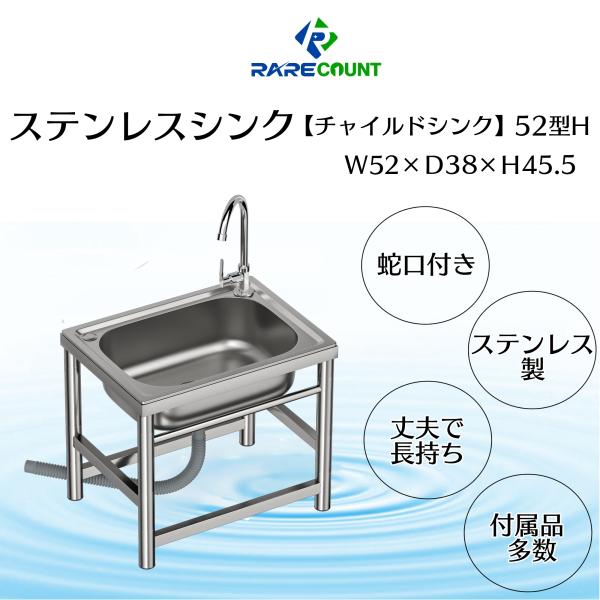 ガーデンシンク 流し台 シンク 小型 ステンレス製 屋外 水栓付き 蛇口 左右対応 ゴミ受け付き 幅52×奥行38×高さ45.5cm
