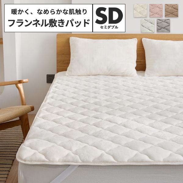 lite-sott あったか フランネル 敷きパッド 秋冬用 セミダブル 暖かい なめらか ベッドパッド 韓国風 くすみカラー 寝具 13649 :13649:minet - 通販 - Yahoo!ショッピング lite-sott あったか フランネル 敷きパッド 秋冬用 セミダブル 暖かい なめらか ベッドパッド 韓国風 くすみカラー 寝具 13649 :13649:minet - 通販 - Yahoo!ショッピング