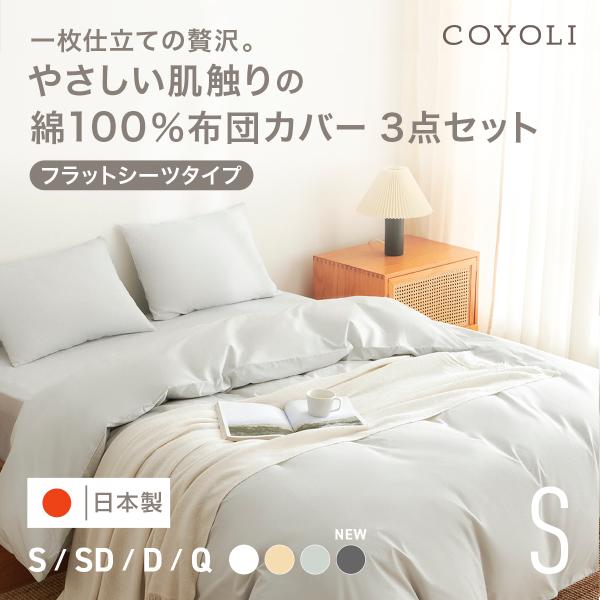 �z�c�J�o�[ 3�_�Z�b�g �V���O�� ���{�� �t���b�g�{�b�N�X�V�[�c ��100% �V�[�c�Z�b�g �V���v�� �|���z�c�J�o�[ ���J�o�[ �Q�� �V�[�c 21539 ���i�摜