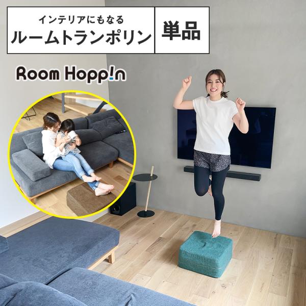 Room Hoppin 室内トランポリン minet_33954