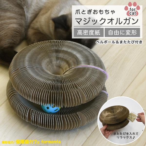 猫 爪とぎ 爪磨き マジック オルガン 折り畳み式 両面使える 玩具 丸形