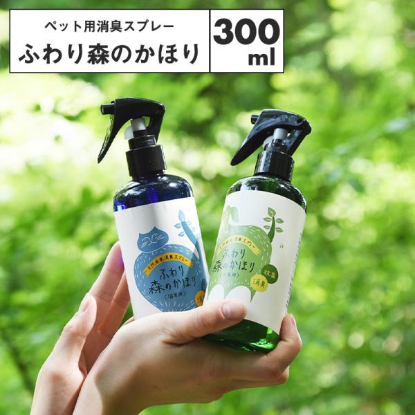 ペット用ZEROHA 消臭スプレー　500ml＋詰め替え1L セット　ひのき ペット用 ふわり森のかほり 消臭スプレー 300ml 消臭 犬用 猫用 天然