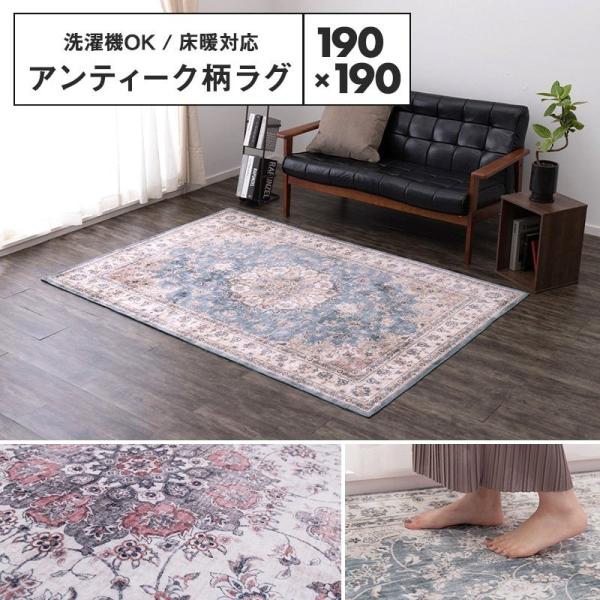 アンティーク柄フランネルラグマット 【ピンク190×190】 メーカー直送品】アンティーク絨毯風プリントラグ カメオ 約190