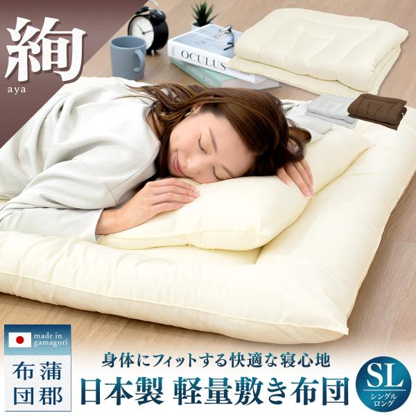 絢 aya】日本製 軽量 敷き布団 シングル ロング 敷布団 防ダニ