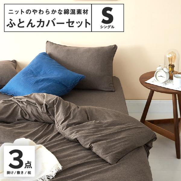 布団カバーセット シングル 3点セット おしゃれ 綿混 春 夏 秋 冬 掛け布団カバー 敷き布団カバー ボックスシーツ 枕カバー 安い :M39500:minet - 通販 - Yahoo!ショッピング 布団カバーセット シングル 3点セット おしゃれ 綿混 春 夏 秋 冬 掛け布団カバー 敷き布団カバー ボックスシーツ 枕カバー 安い :M39500:minet - 通販 - Yahoo!ショッピング