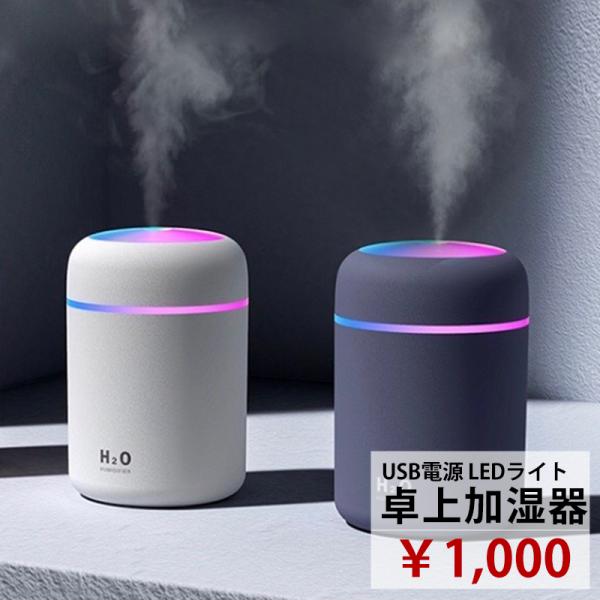コンパクト アロマディフューザー 加湿器 小型 卓上 ライト付き 楽天市場】アロマ加湿器 ミニ加湿器 加湿器 200ml アロマ